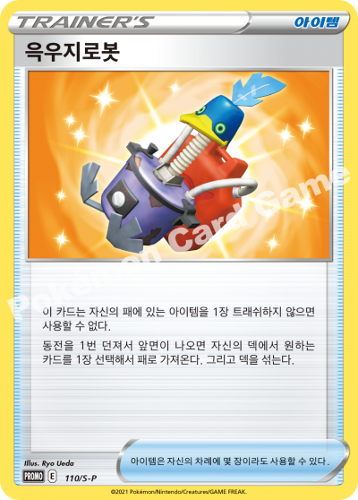 윽우지로봇