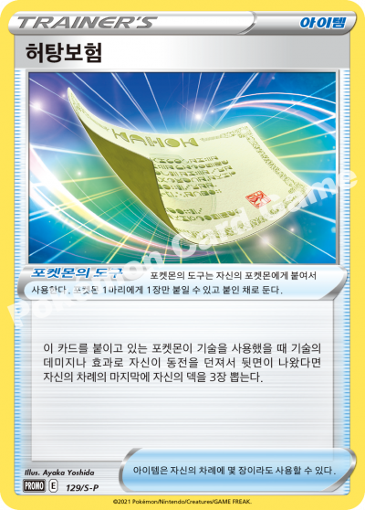 허탕보험