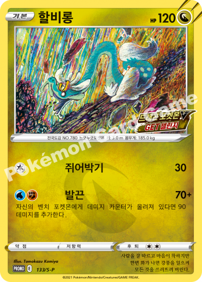 할비롱