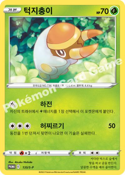 턱지충이