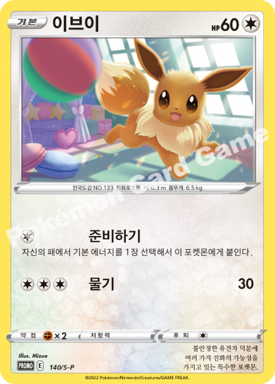 이브이