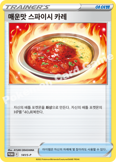 매운맛 스파이시 카레