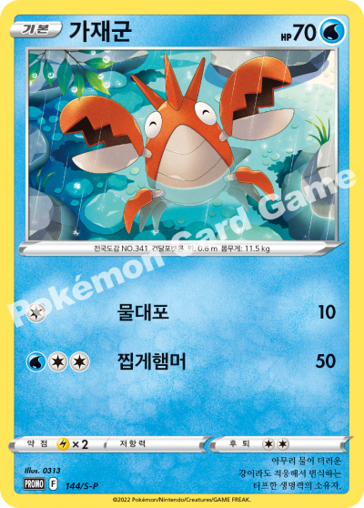 가재군