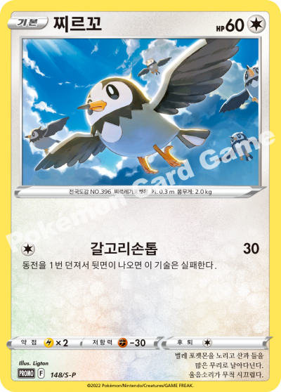 찌르꼬