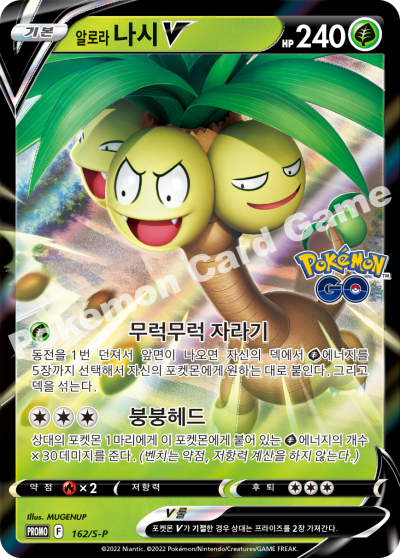 알로라 나시 V