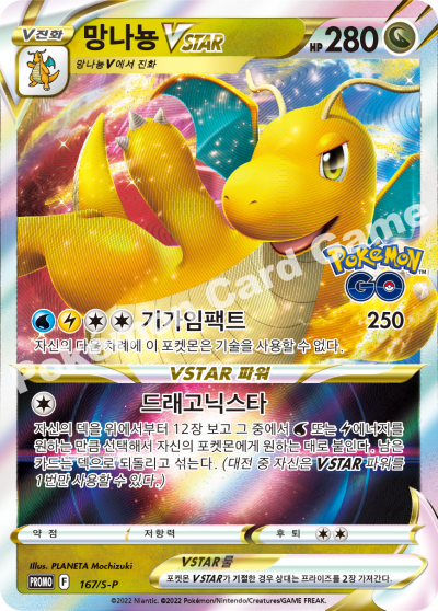망나뇽 VSTAR