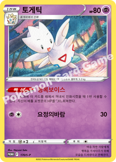 토게틱