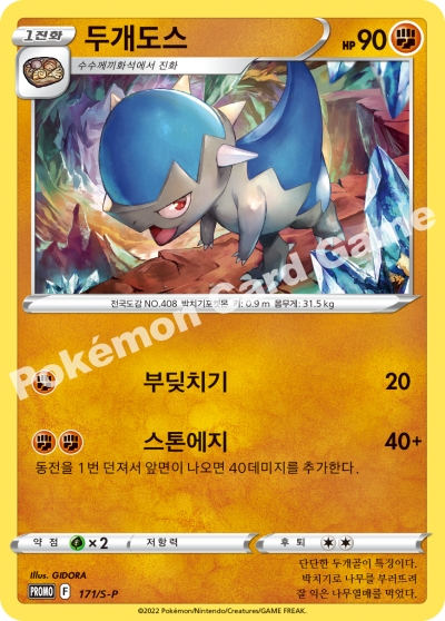 두개도스