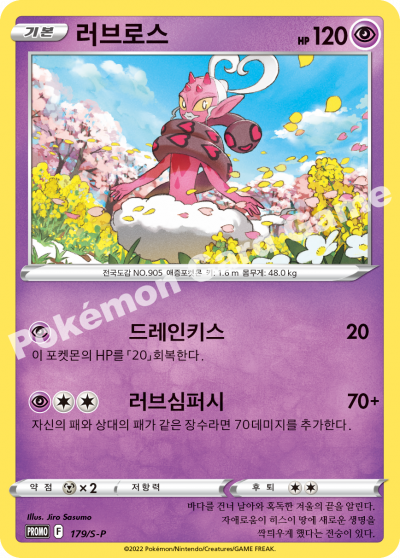러브로스