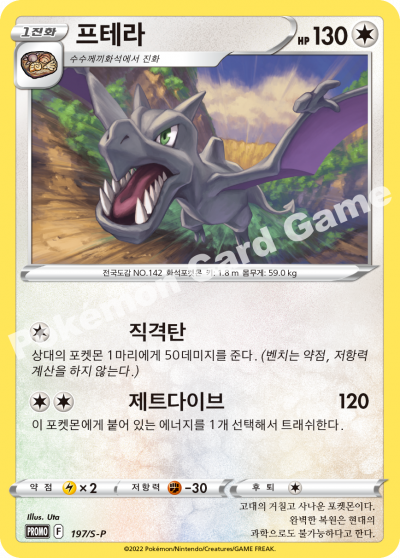 프테라