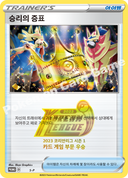 승리의 증표