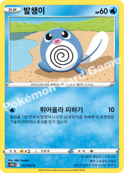 발챙이