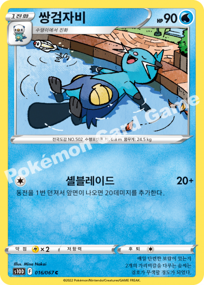 쌍검자비