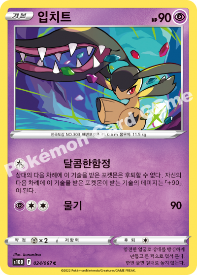 입치트