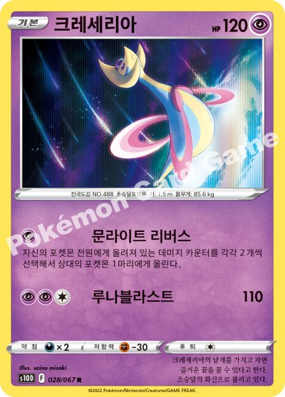 크레세리아