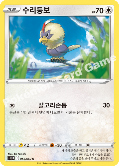 수리둥보