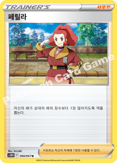 페릴라