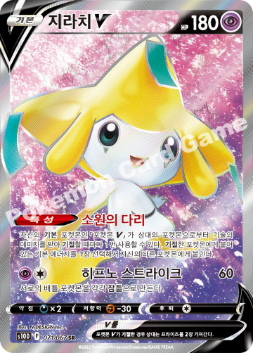 지라치 V