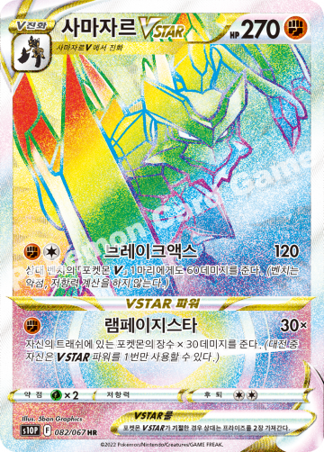 사마자르 VSTAR