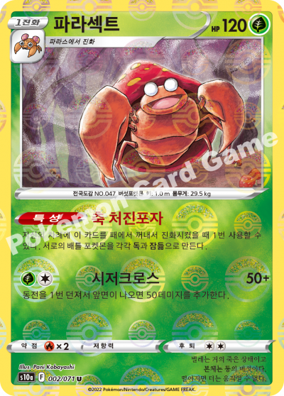 파라섹트