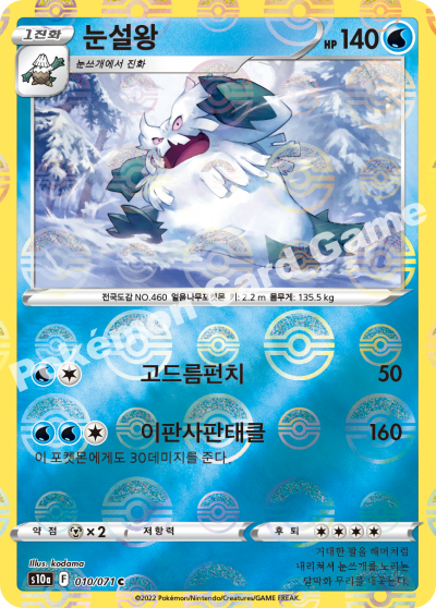 눈설왕