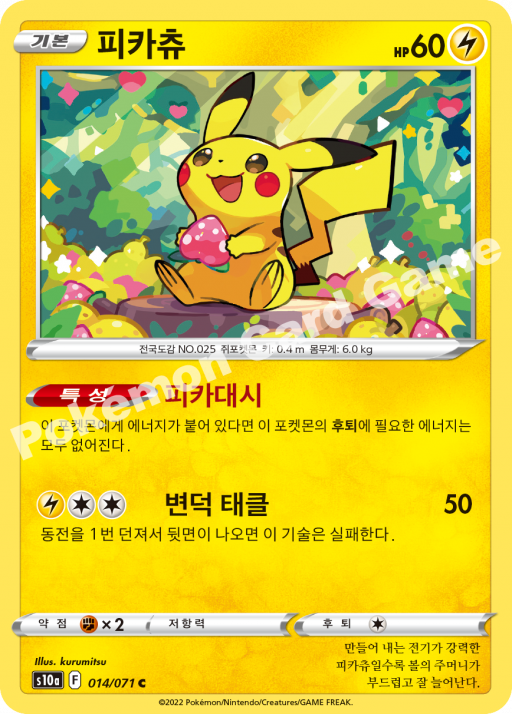 피카츄