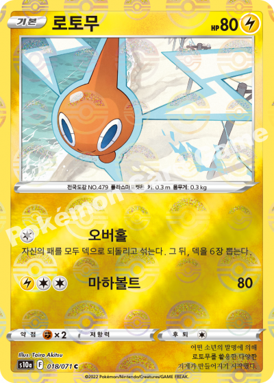 로토무