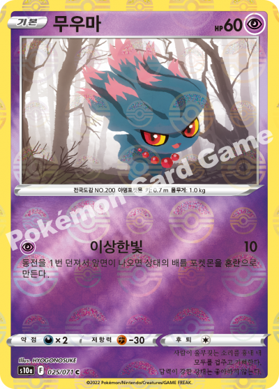 무우마