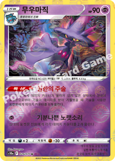 무우마직