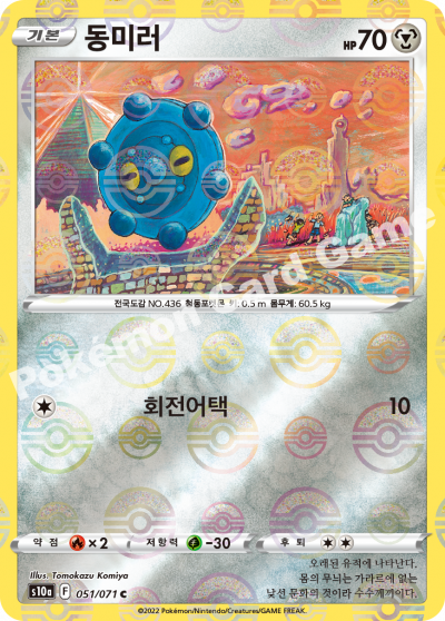 동미러