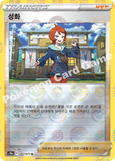 성화