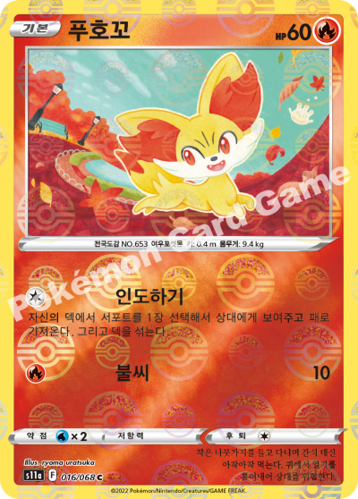 푸호꼬