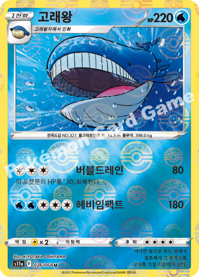 고래왕