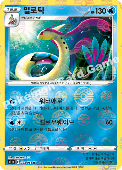 밀로틱