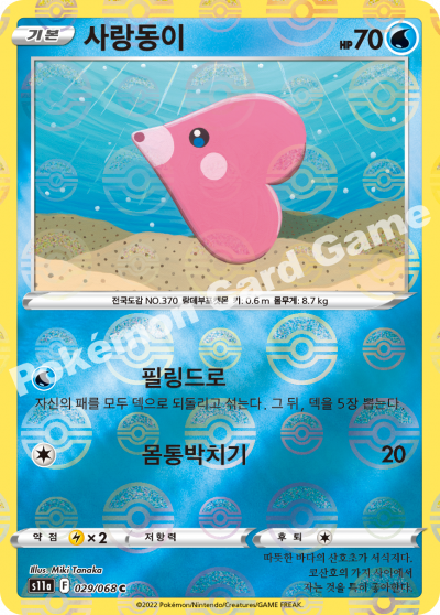 사랑동이