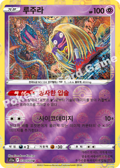 루주라
