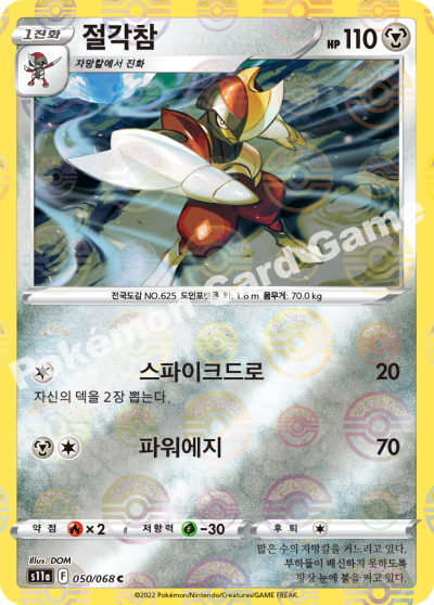 절각참