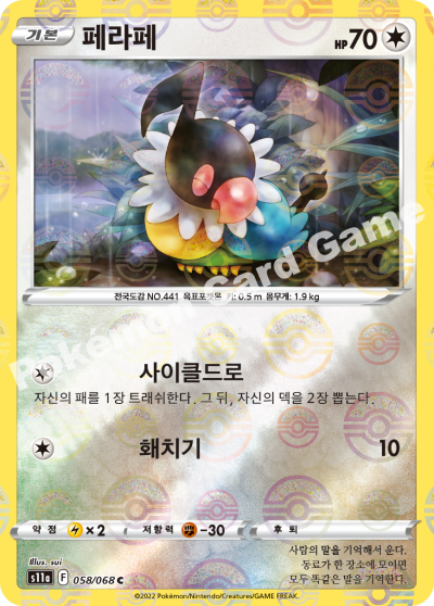 페라페