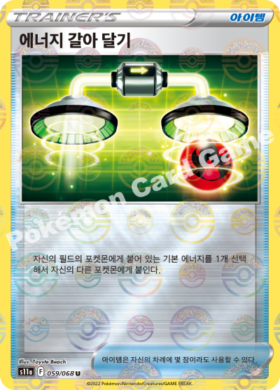 에너지 갈아 달기
