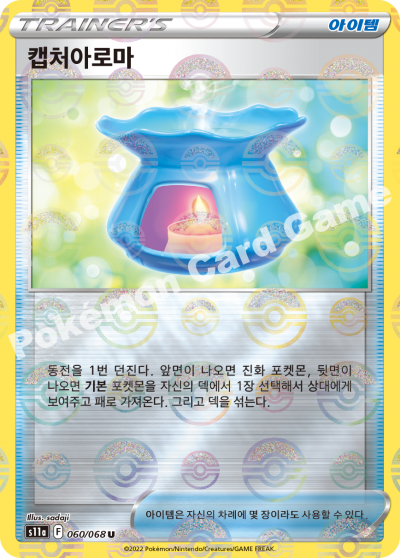 캡처아로마