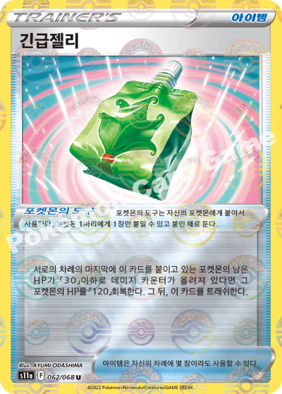 긴급젤리