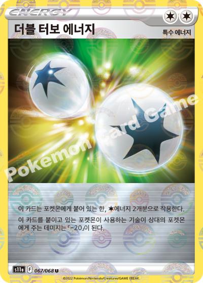 더블 터보 에너지