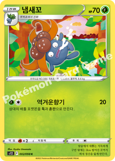냄새꼬
