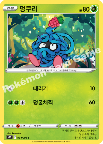 덩쿠리