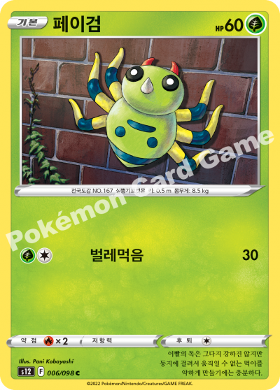 페이검