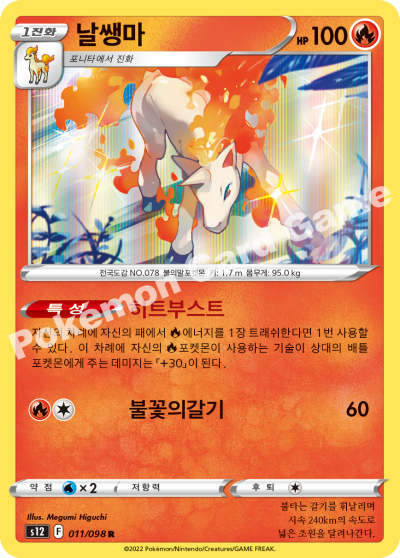 날쌩마