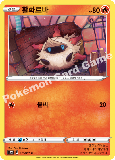 활화르바