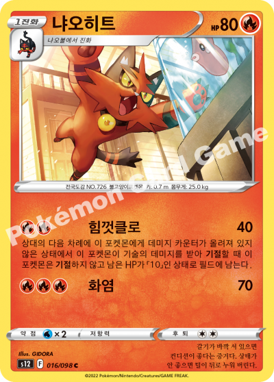 냐오히트