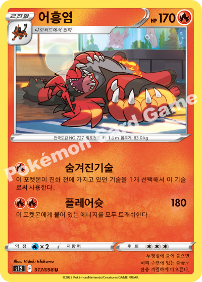 어흥염