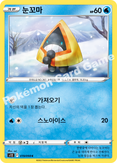 눈꼬마